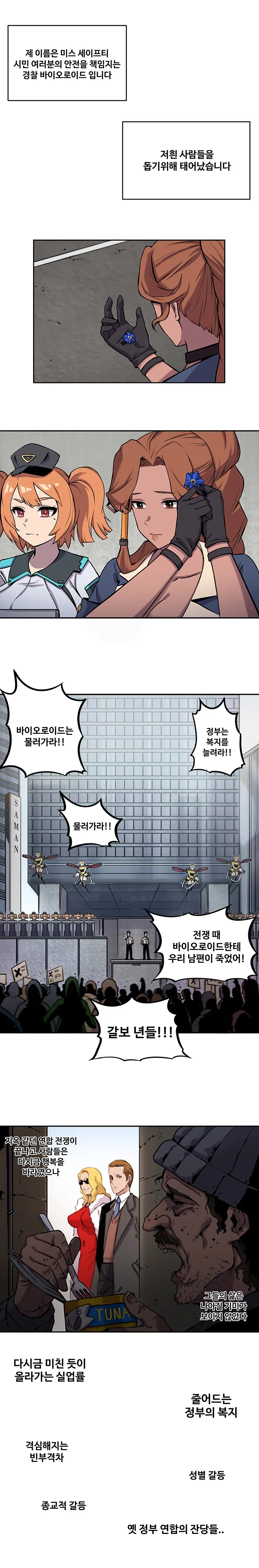 [라오] 바이오로이드가 사람들을 위해 일하는 만화.manwha - 이미지 2