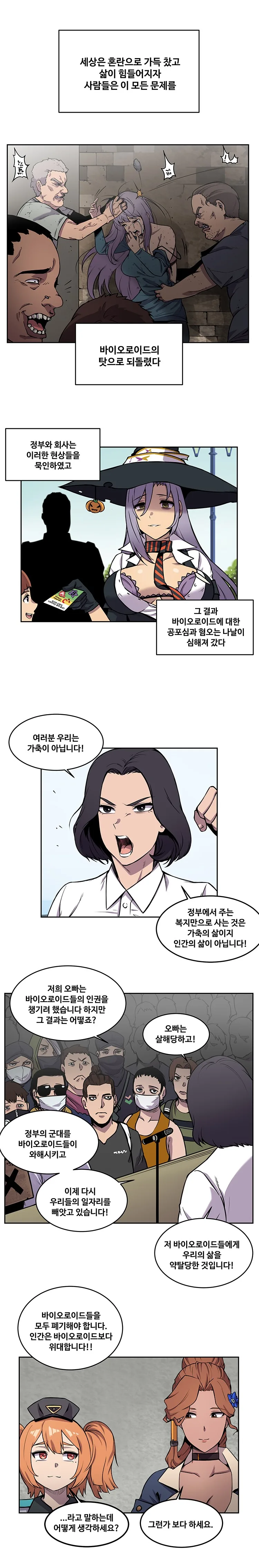 [라오] 바이오로이드가 사람들을 위해 일하는 만화.manwha - 이미지 3