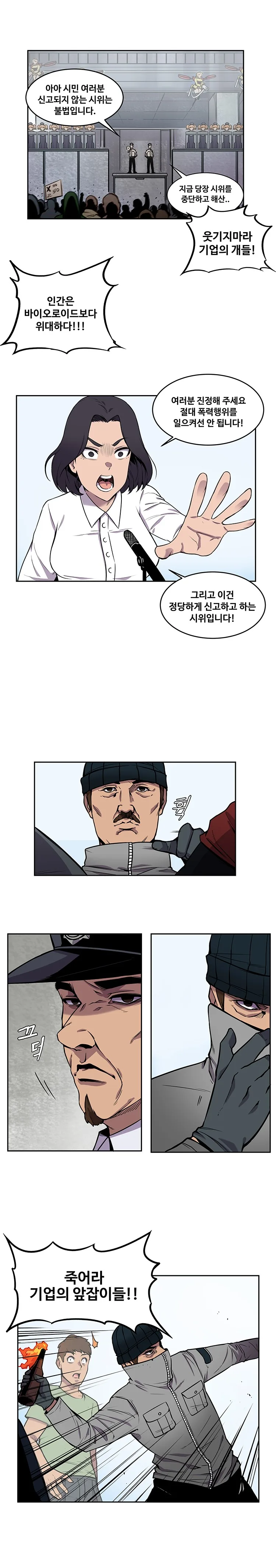 [라오] 바이오로이드가 사람들을 위해 일하는 만화.manwha - 이미지 4