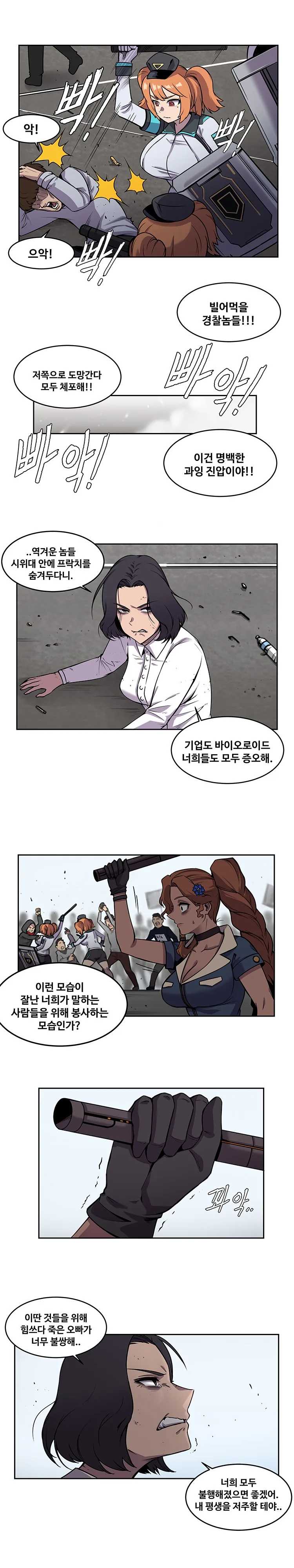 [라오] 바이오로이드가 사람들을 위해 일하는 만화.manwha - 이미지 6