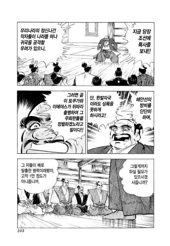 일본의 노부나가가 살아있다는 대체역사 만화
