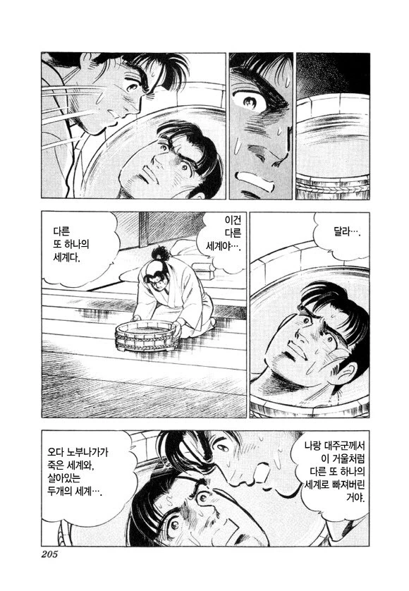 일본의 노부나가가 살아있다는 대체역사 만화 - 이미지 2