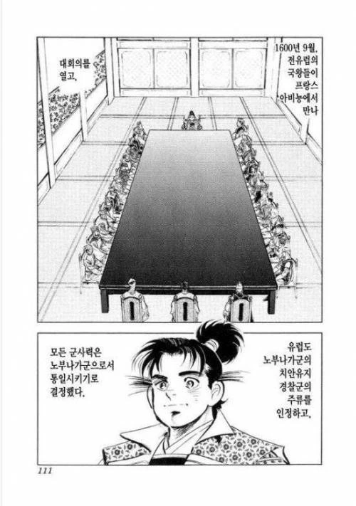 일본의 노부나가가 살아있다는 대체역사 만화 - 이미지 7