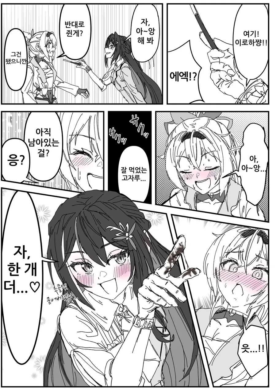 버튜버)꽁냥꽁냥하는 아즈이로.manga