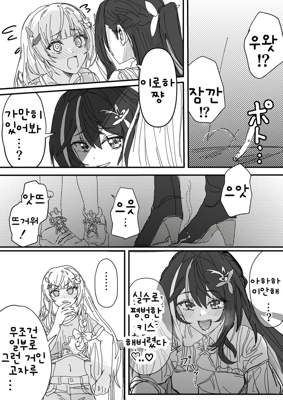 버튜버)꽁냥꽁냥하는 아즈이로.manga - 이미지 4
