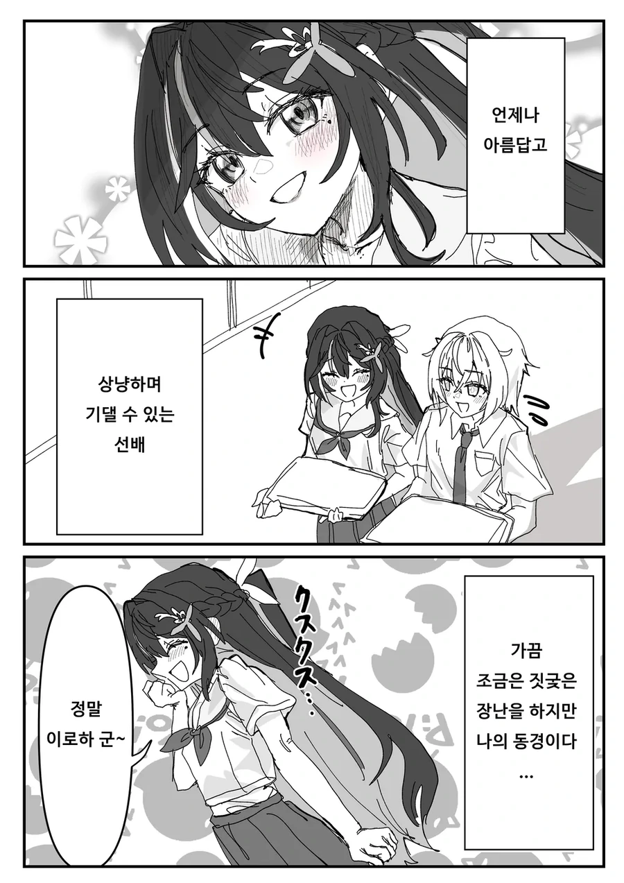버튜버)꽁냥꽁냥하는 아즈이로.manga - 이미지 5
