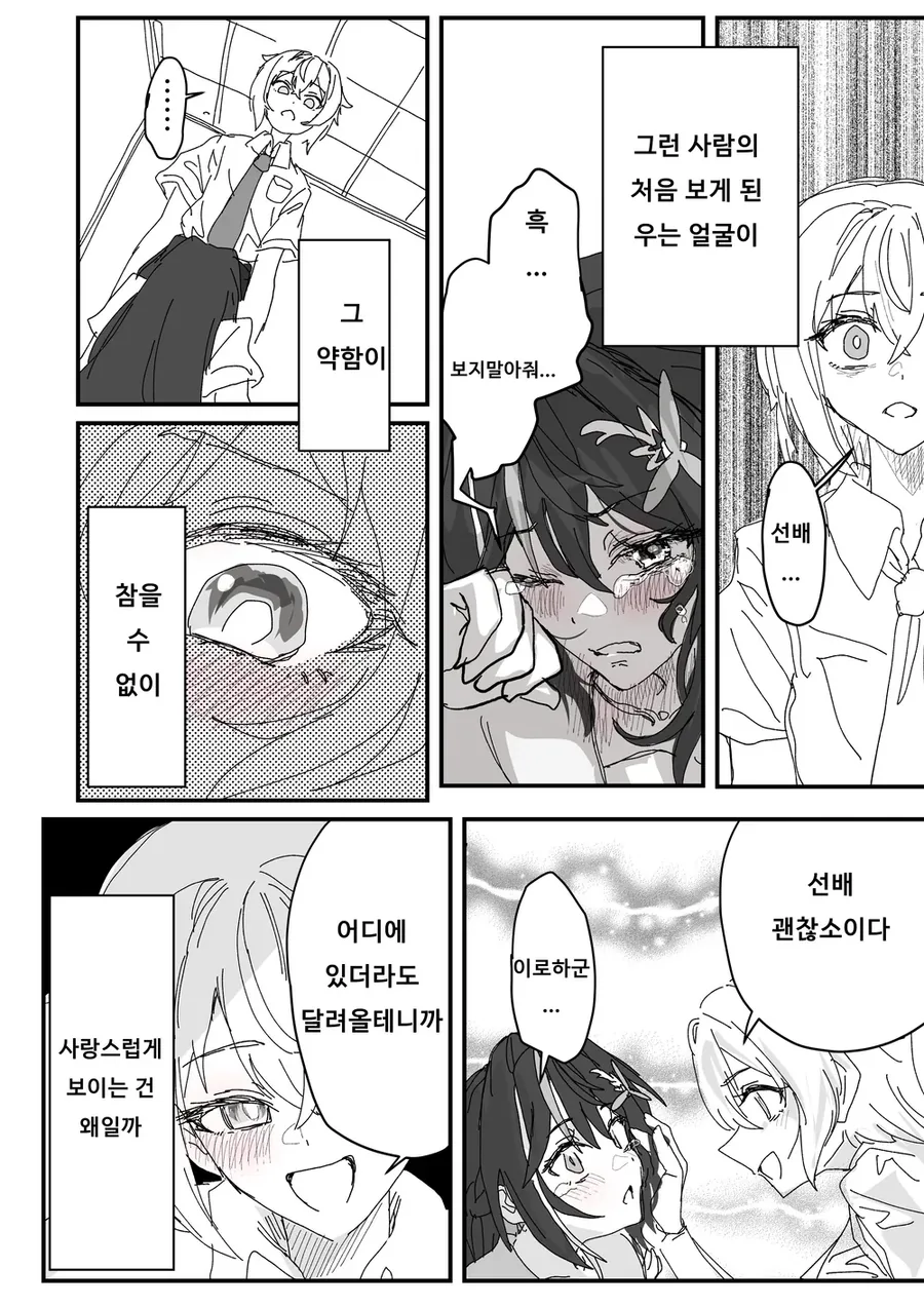 버튜버)꽁냥꽁냥하는 아즈이로.manga - 이미지 6