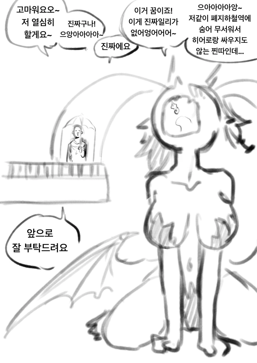 ㅇㅎ)히키코모리 괴수랑 사귀는 만화 - 이미지 3
