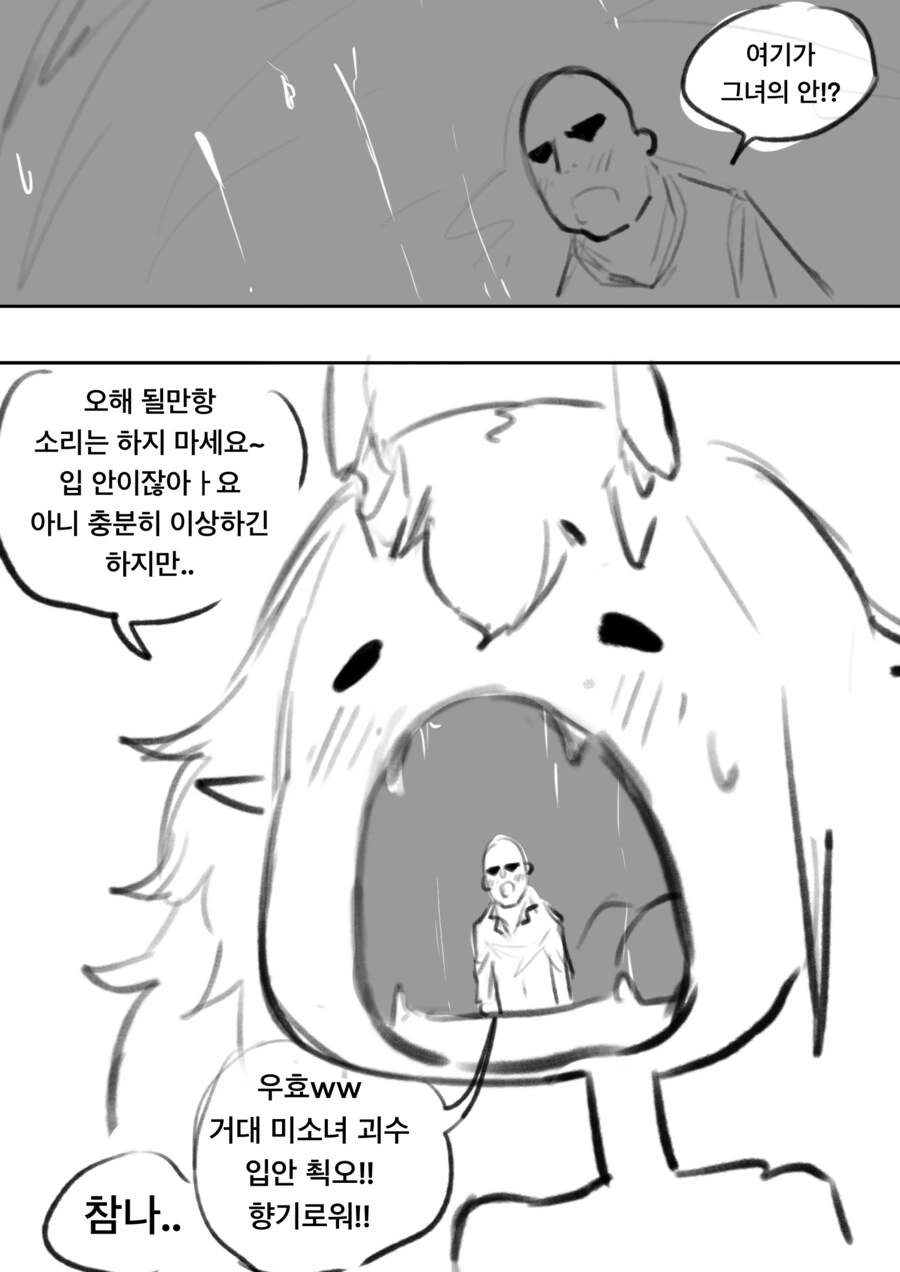 ㅇㅎ)히키코모리 괴수랑 사귀는 만화 - 이미지 5