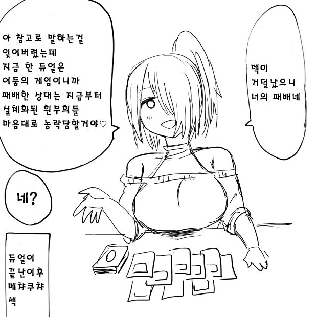 어둠의 듀얼의 위험성.manga