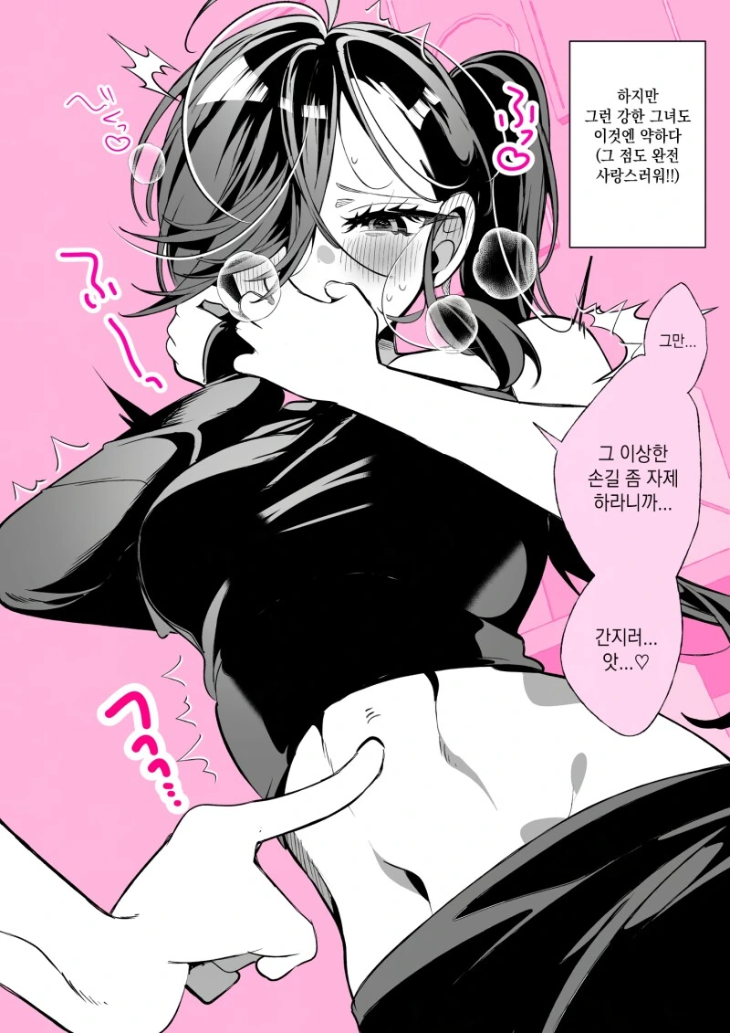복근 간지럽히는 만화 - 이미지 2