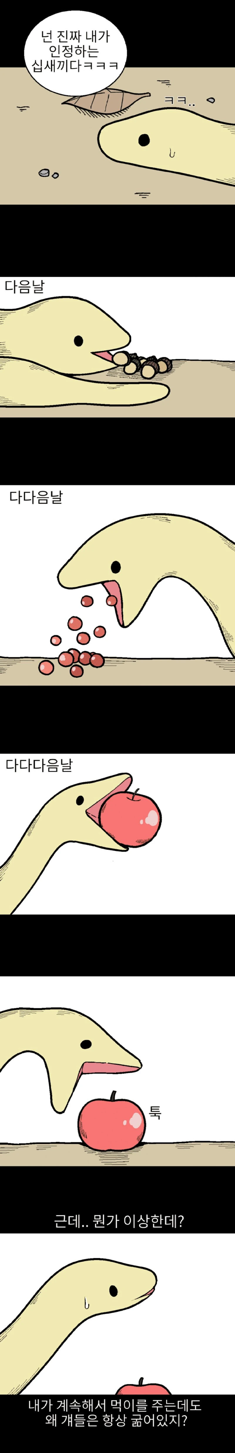 자연의 섭리를 깨달은 뱀.manhwa - 이미지 2