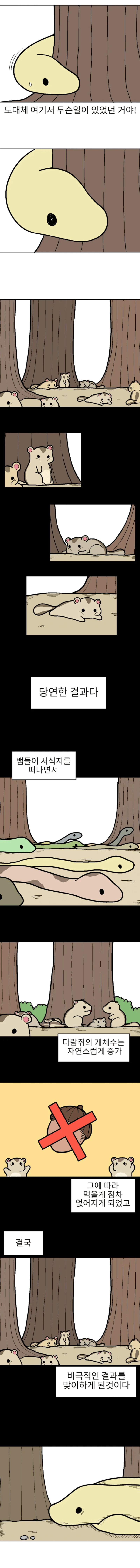 자연의 섭리를 깨달은 뱀.manhwa - 이미지 5