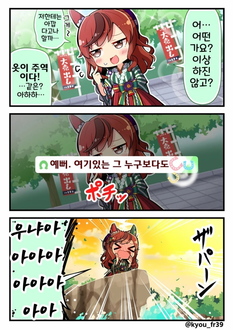 말딸) 우냐아----- 네이처 만화