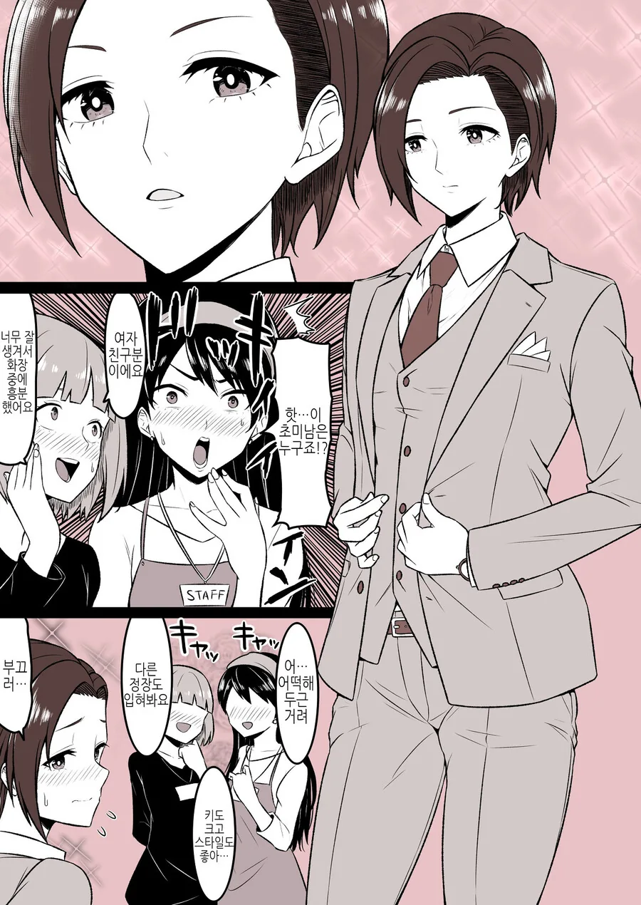 순애 커플이 옷을 갈아입는.manga - 이미지 2