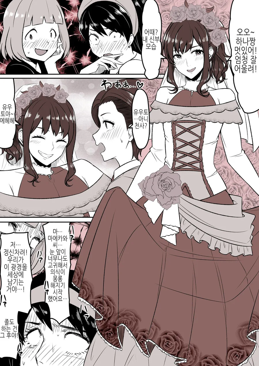 순애 커플이 옷을 갈아입는.manga - 이미지 3