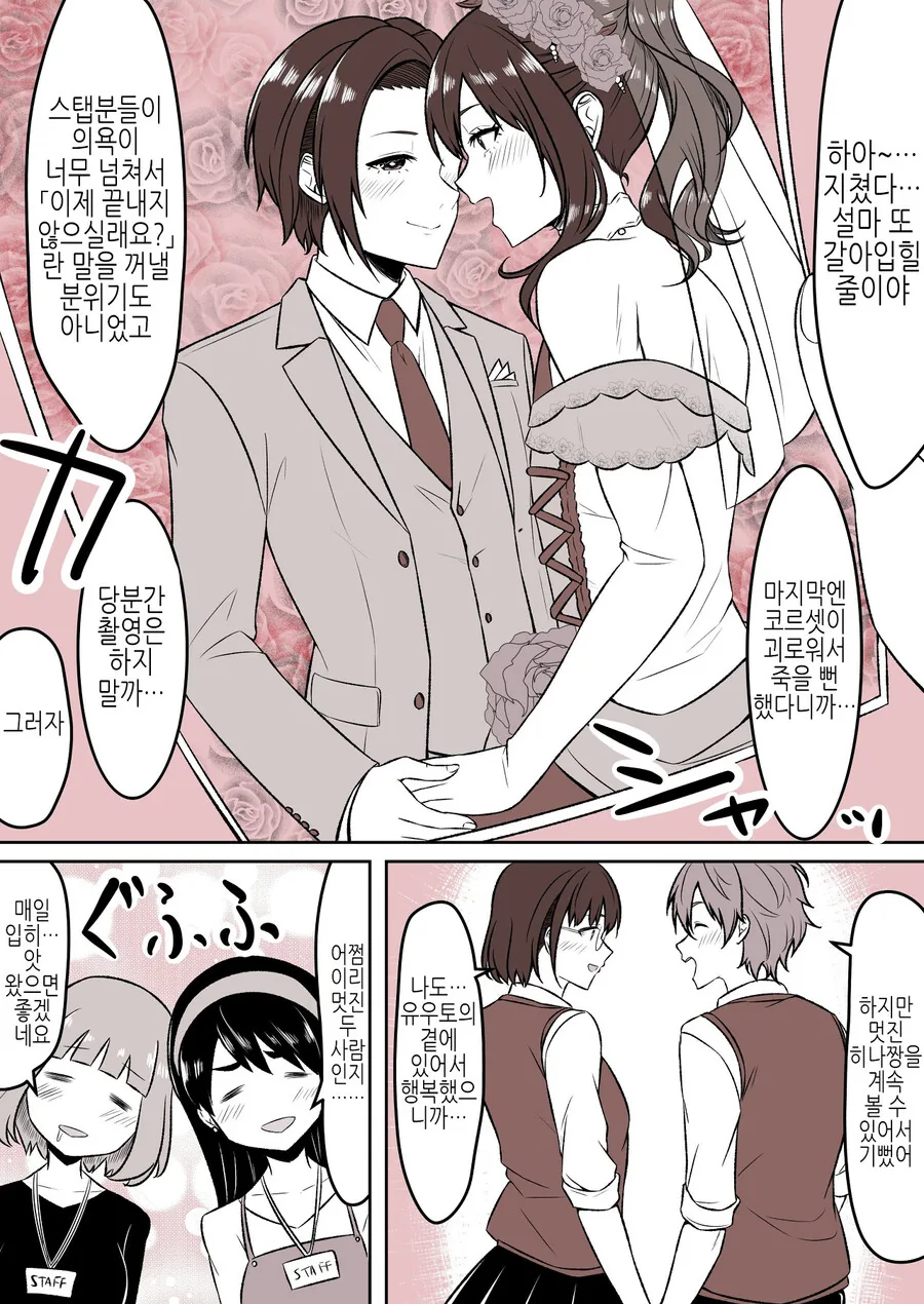 순애 커플이 옷을 갈아입는.manga - 이미지 4