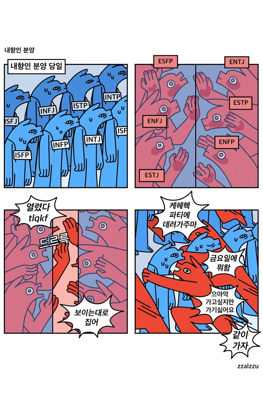 내향인 분양하는.manwha
