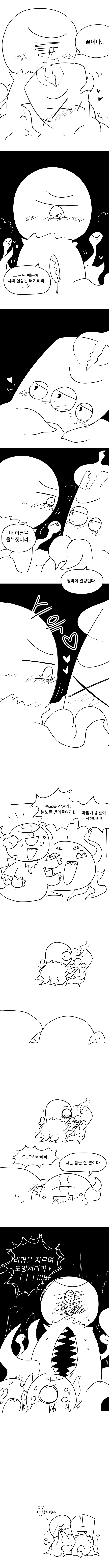 와우의 고대신들이 촉수로 하는 만화 - 이미지 2