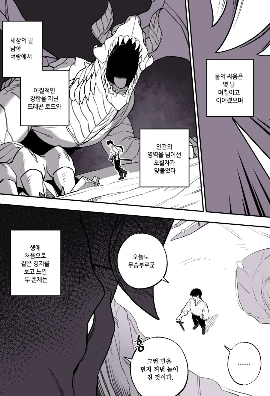 헤츨링 들어와요.manhwa