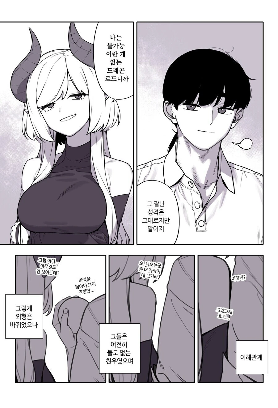 헤츨링 들어와요.manhwa - 이미지 5