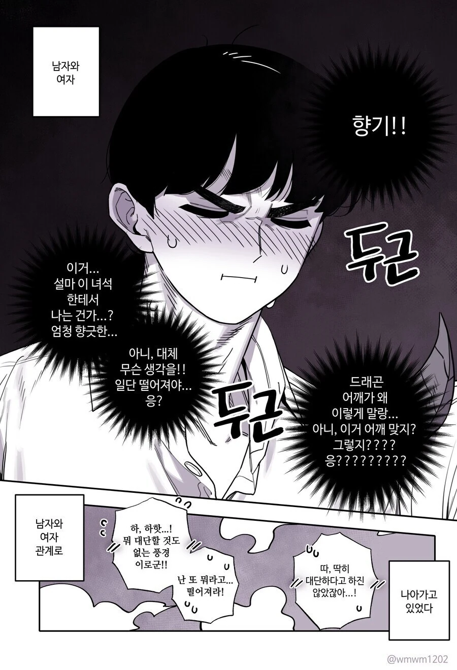 헤츨링 들어와요.manhwa - 이미지 7