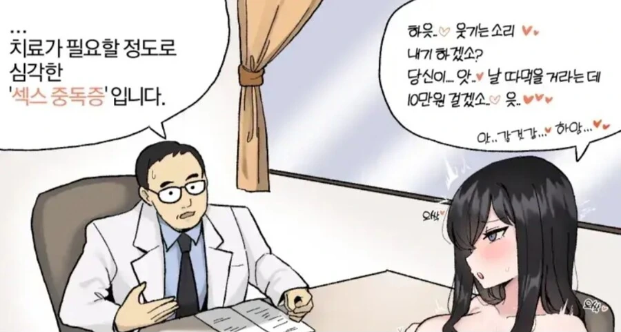 심각한 ♥스중독증 만화.manga