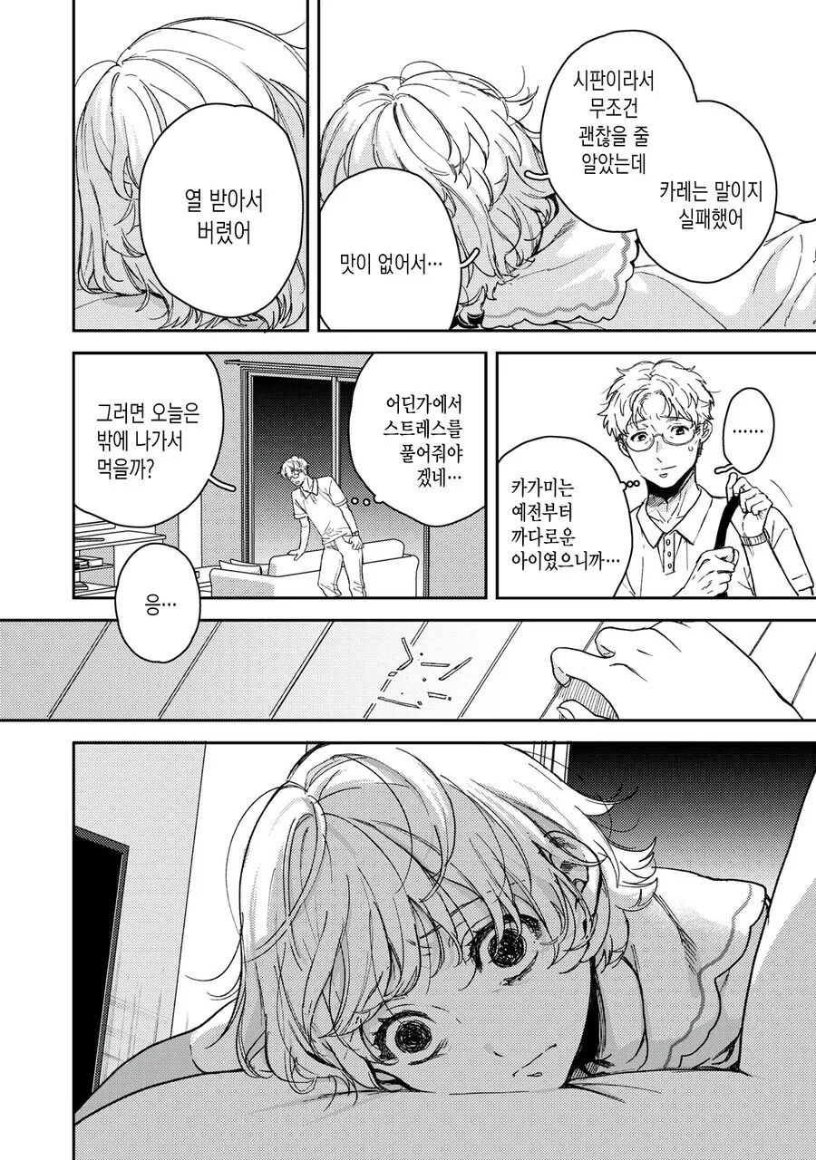 여고생이 침울해진 이유.manga - 이미지 2