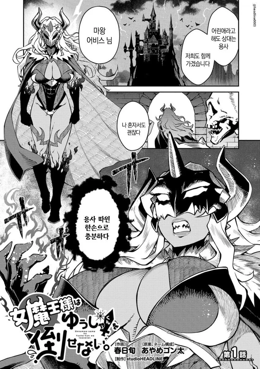 용사를 암살하려는 마왕.manga