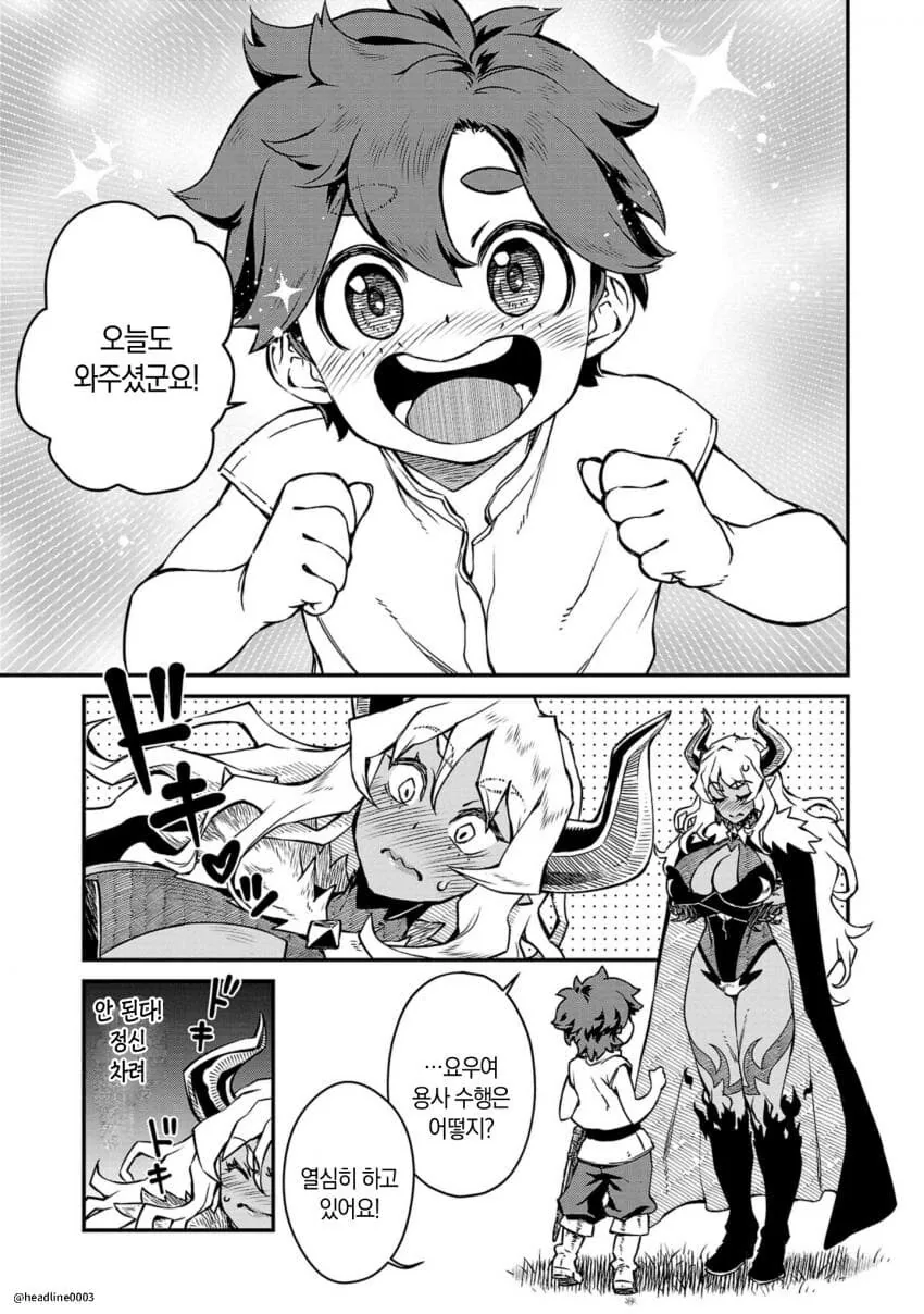 용사를 암살하려는 마왕.manga - 이미지 3