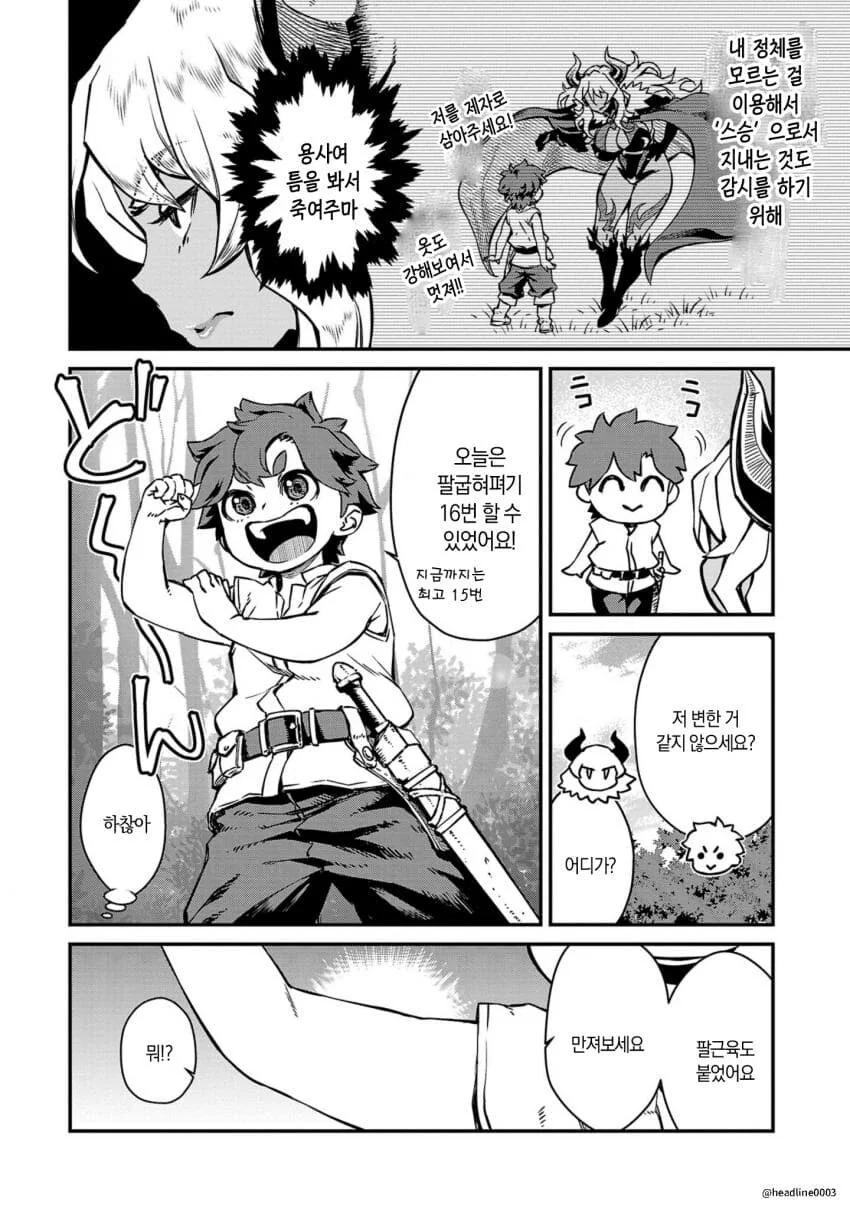 용사를 암살하려는 마왕.manga - 이미지 4