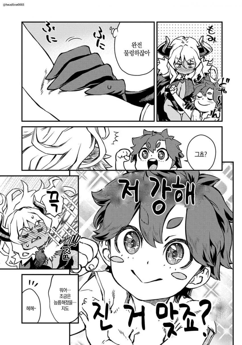 용사를 암살하려는 마왕.manga - 이미지 5