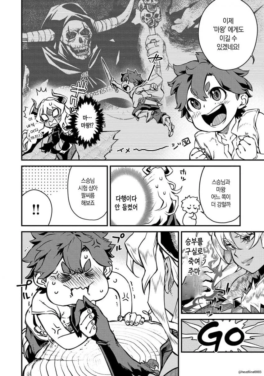 용사를 암살하려는 마왕.manga - 이미지 6