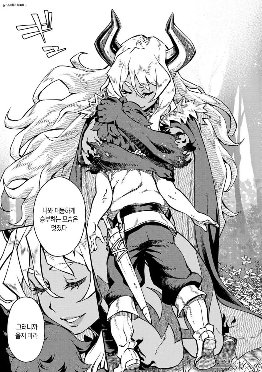 용사를 암살하려는 마왕.manga - 이미지 9