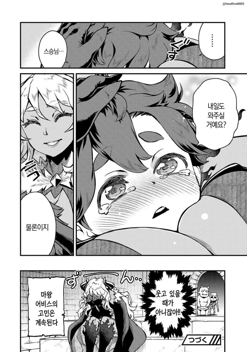 용사를 암살하려는 마왕.manga - 이미지 10