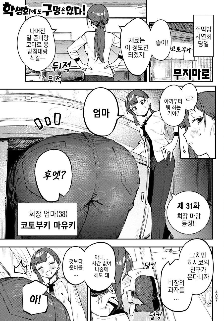 38살 엄마가 교복입는 만화