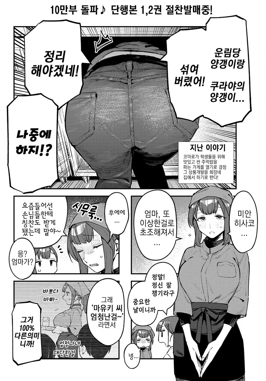 38살 엄마가 교복입는 만화 - 이미지 2
