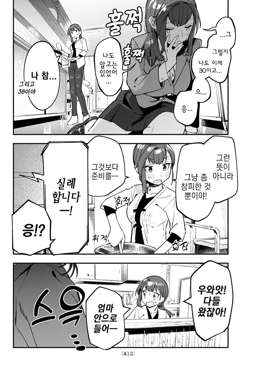 38살 엄마가 교복입는 만화 - 이미지 4