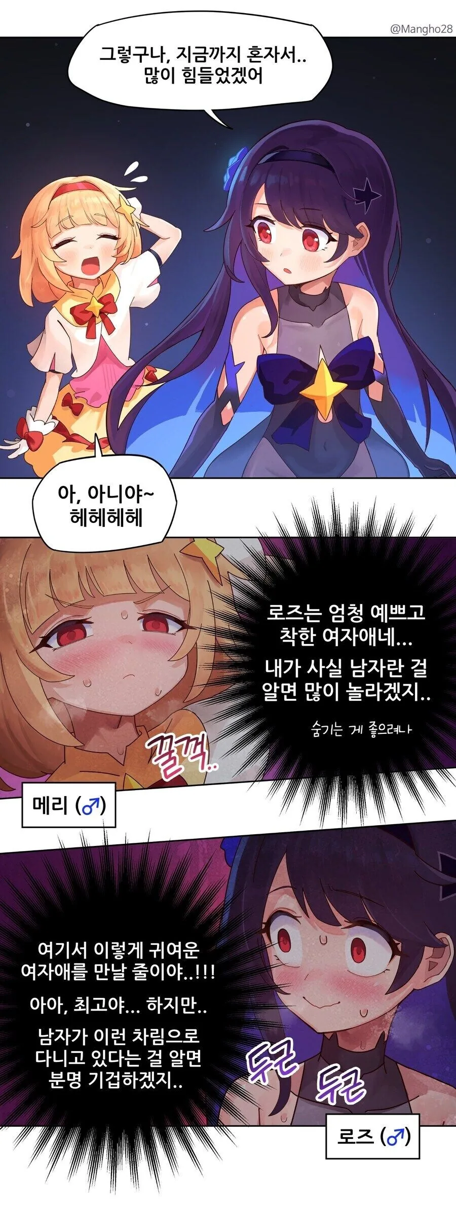 마법 소녀들이 협력하는 만화. manhwa
