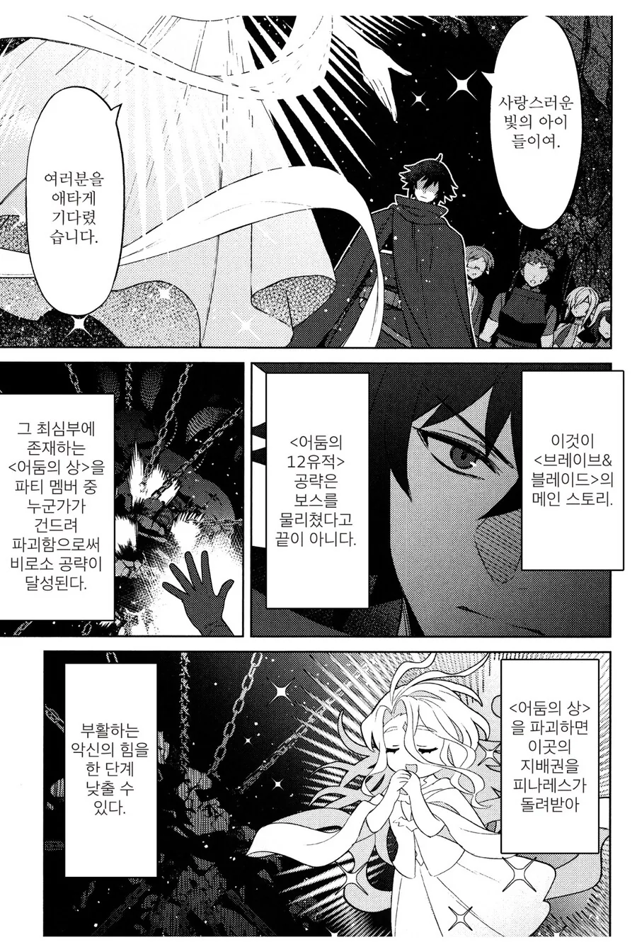 스토리를 진행할수록 적들이 강해지는 게임에 전생함 - 이미지 4