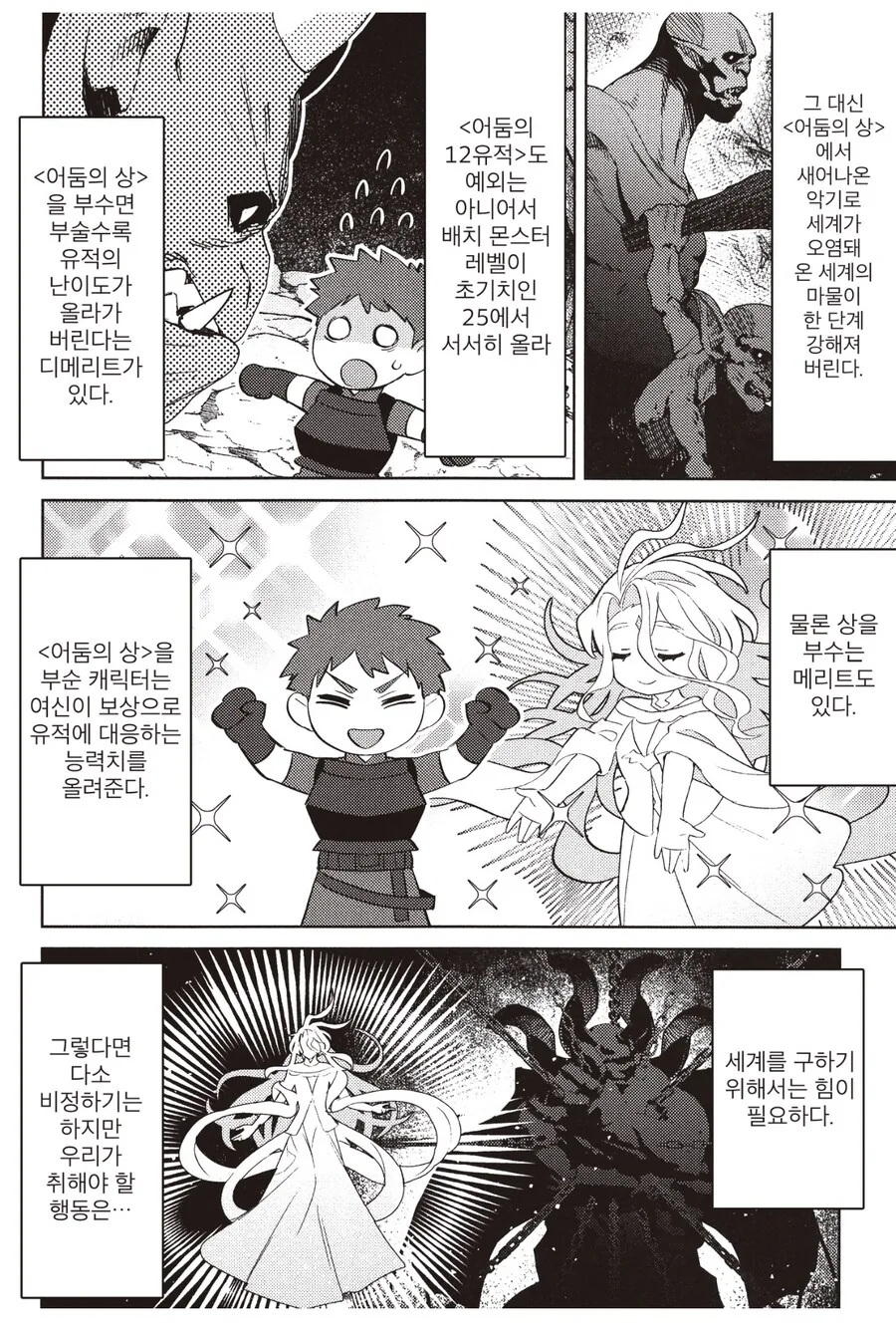 스토리를 진행할수록 적들이 강해지는 게임에 전생함 - 이미지 5