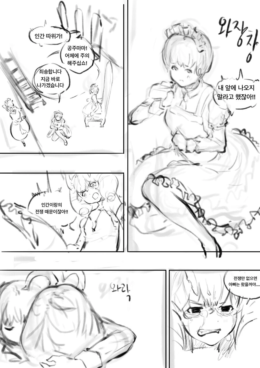 마계의 공주가 용사가되는 만화 (추가본) - 이미지 6