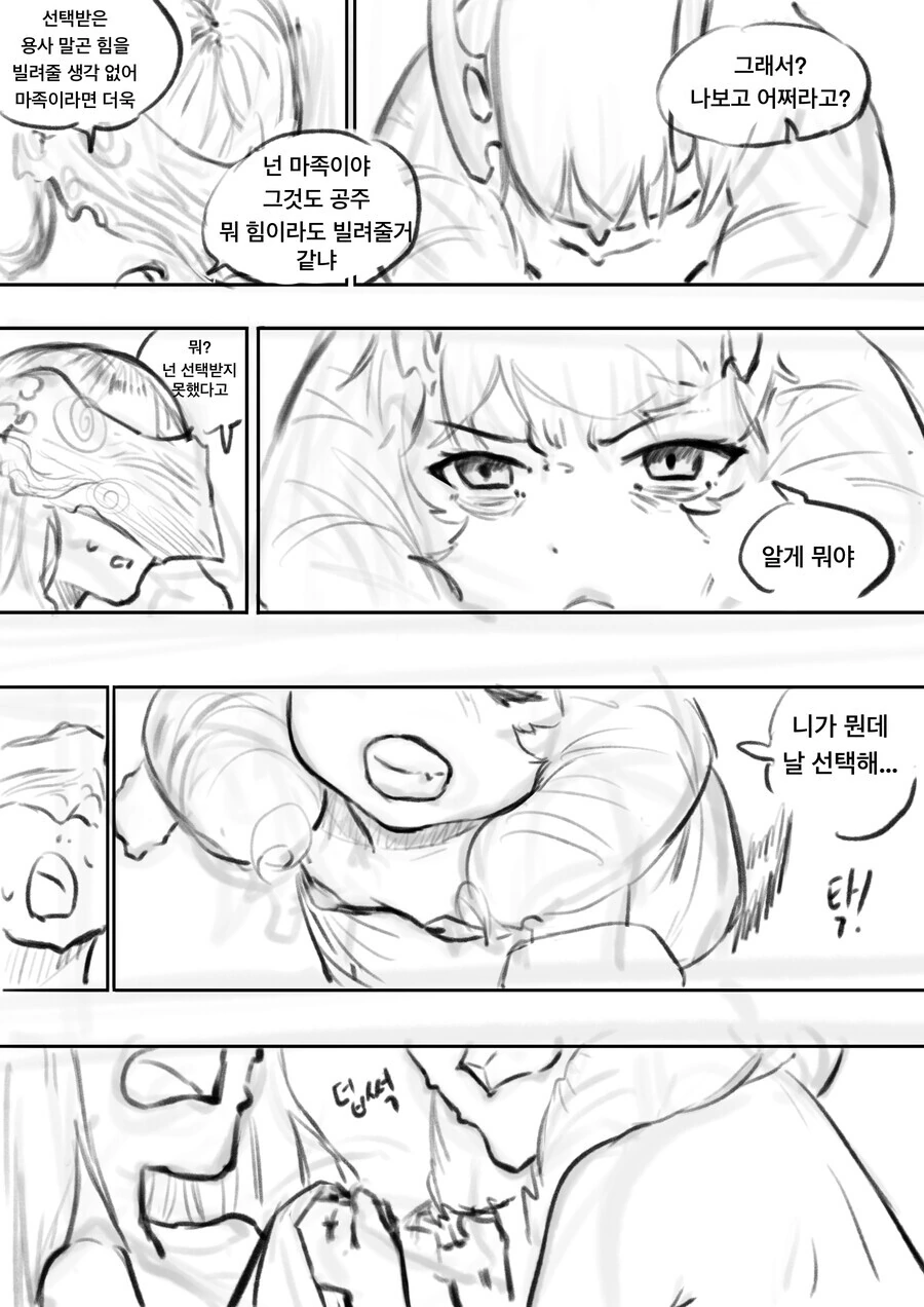마계의 공주가 용사가되는 만화 (추가본) - 이미지 15