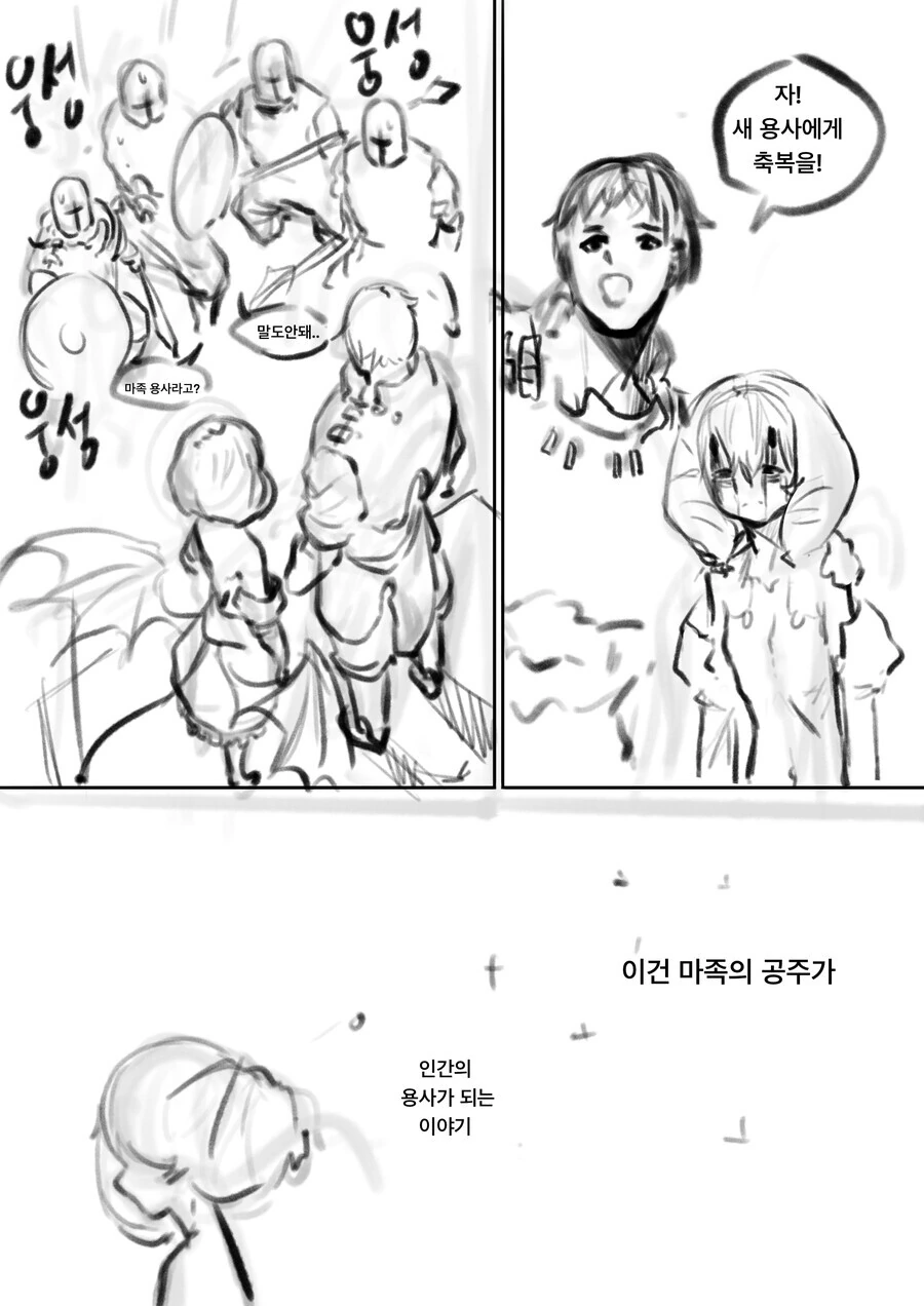 마계의 공주가 용사가되는 만화 (추가본) - 이미지 20