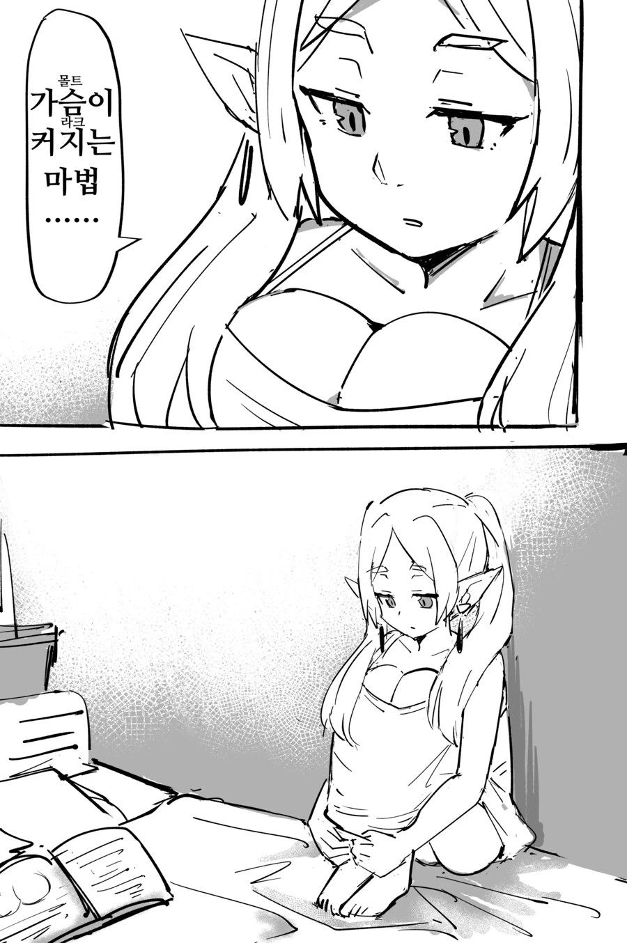 프리렌)ㄱㅅ이 커지는 마법