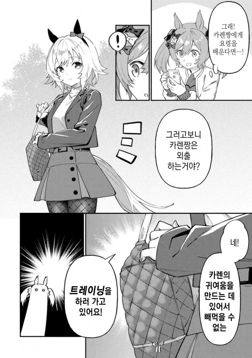 말딸) 카렌짱의 트레이닝에 동행한 스마트 팔콘 - 이미지 4