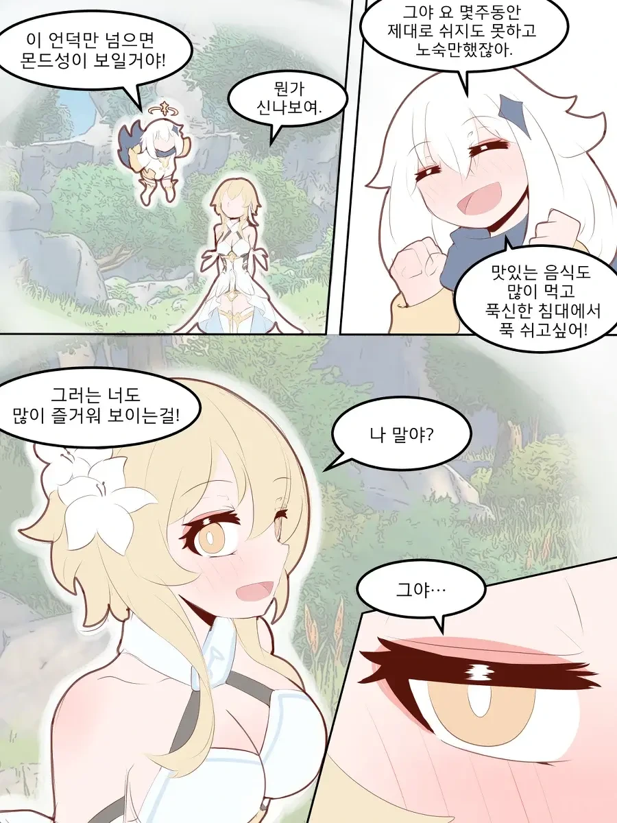 원신 초반 스토리 만화.manhwa