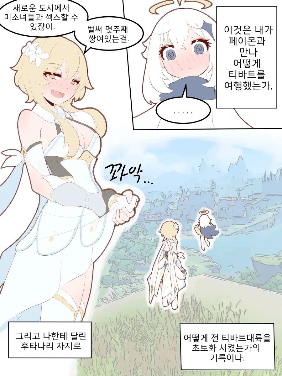 원신 초반 스토리 만화.manhwa - 이미지 2