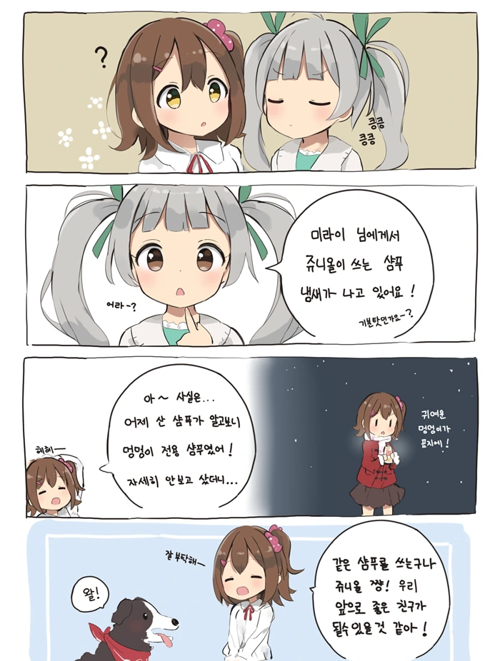 @)개냄새가 나는 미라이.manhwa
