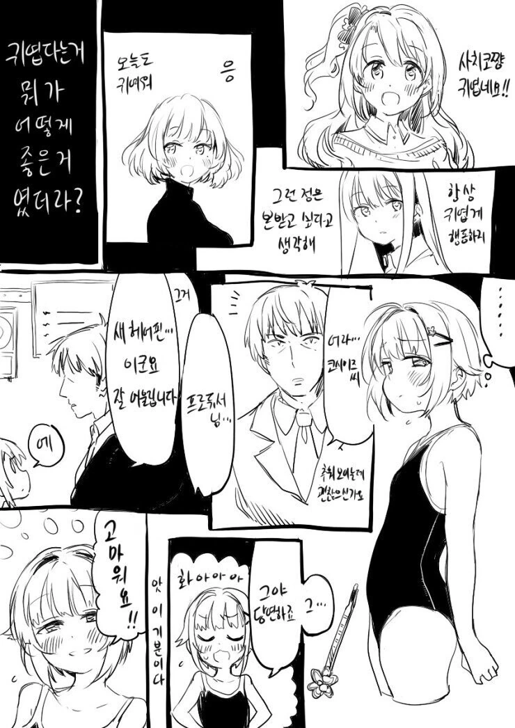 [@] 사치코의 스쿨미즈.manhwa - 이미지 2